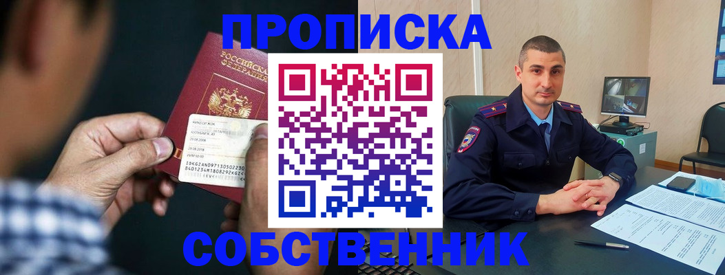 прописка от собственника в Пыть-Яхе